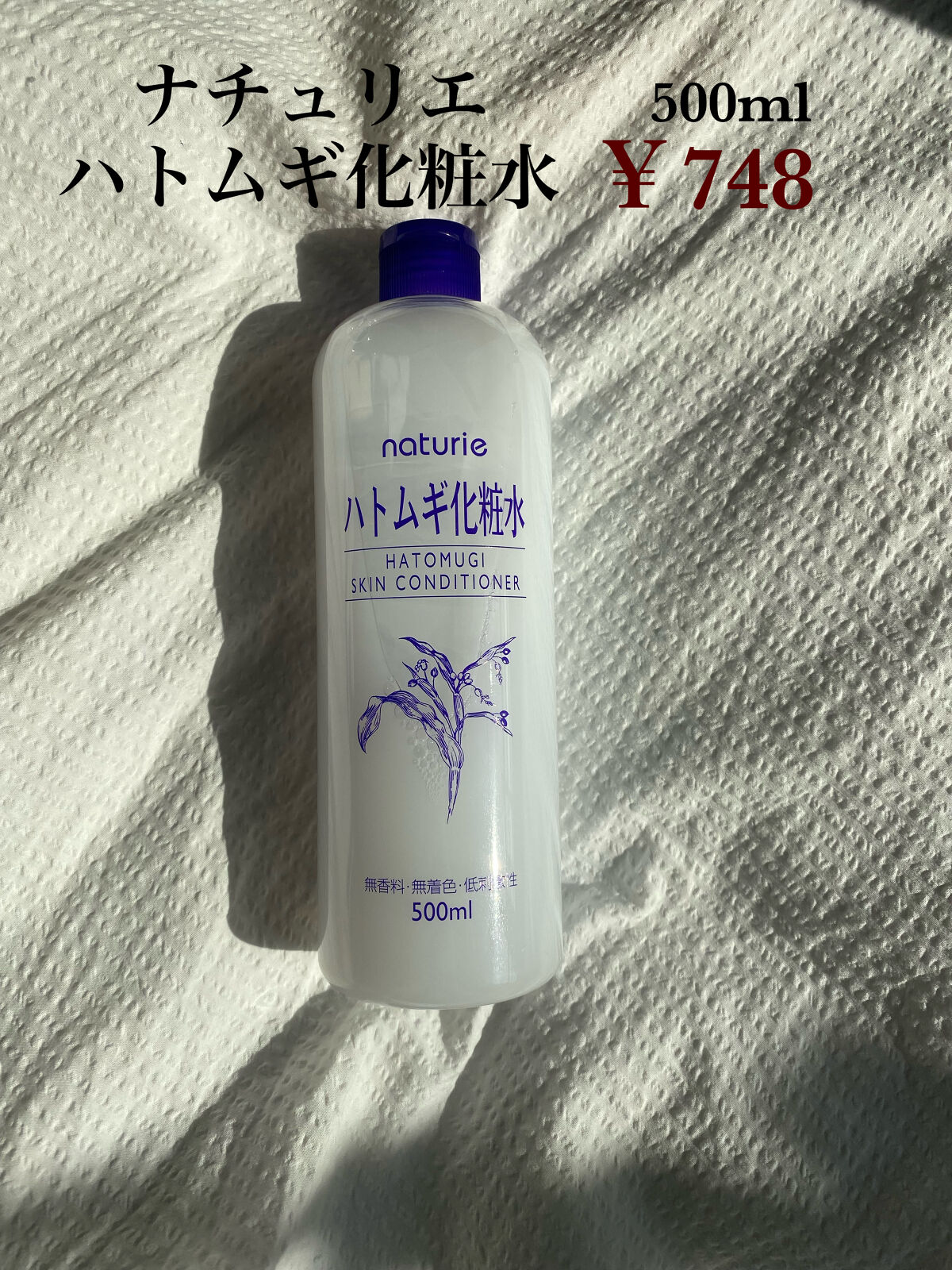 ハトムギ化粧水(ナチュリエ スキンコンディショナー R )/ナチュリエ/化粧水を使ったクチコミ（2枚目）