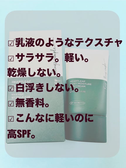 ドクダミ シルキー モイスチャー サンクリーム/Anua/日焼け止めクリームを使ったクチコミ(2枚目)