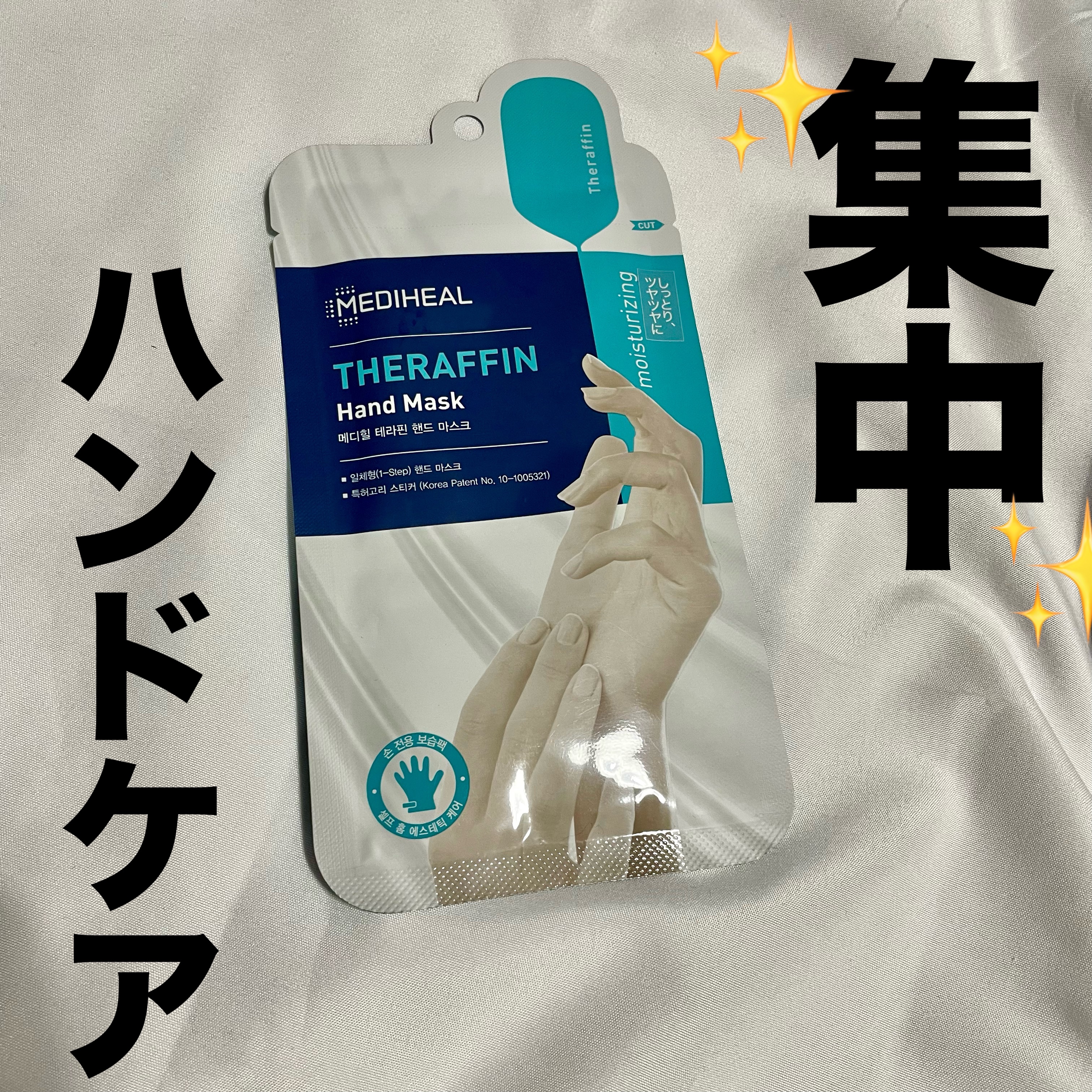 MEDIHEAL セラフィン ハンドマスクのクチコミ「\   手元にもスペシャルケアを✨　/


・MEDIHEAL　セラフィン ハンドマスク


.....」（1枚目）