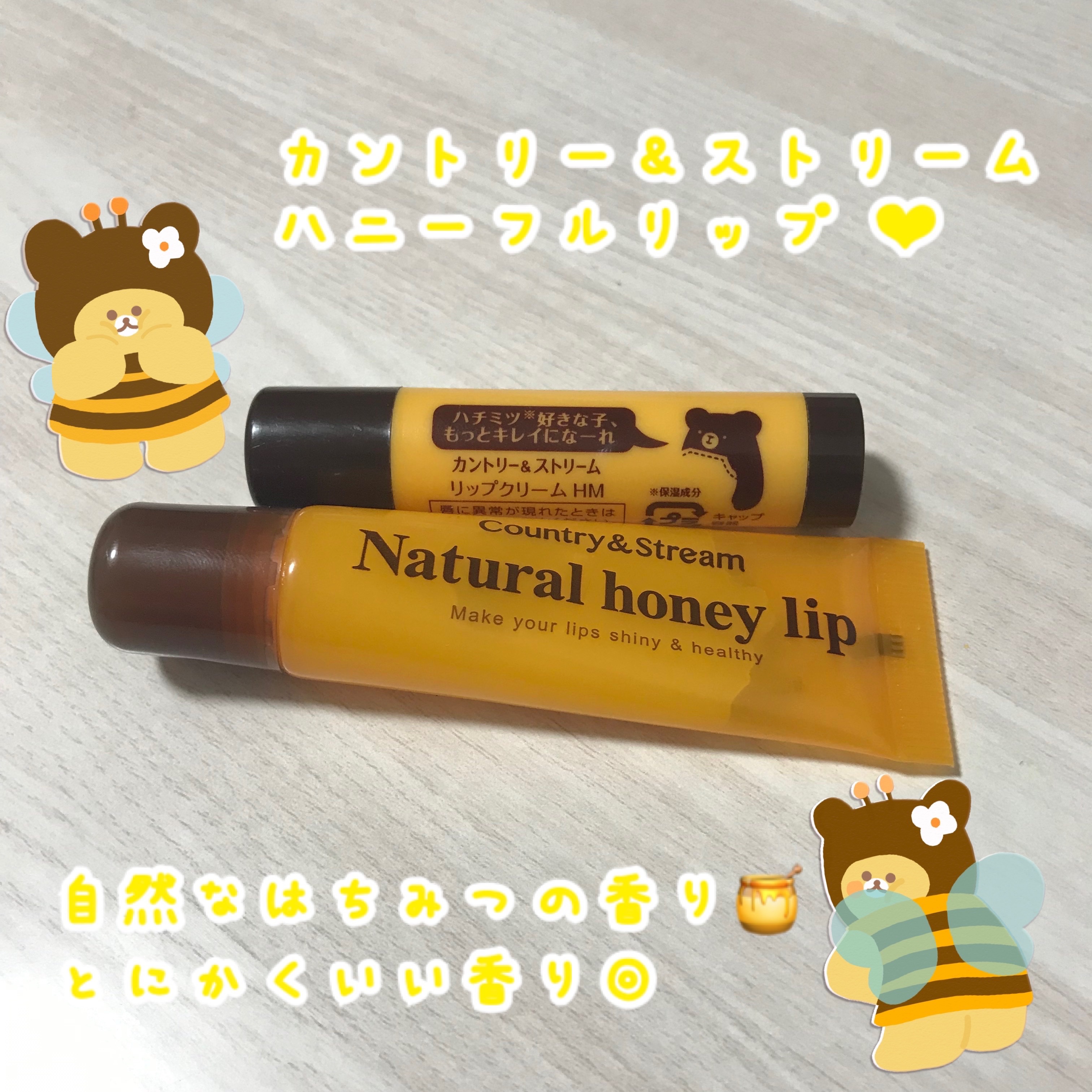 リップクリーム HM/カントリー&ストリーム/リップクリームを使ったクチコミ（1枚目）