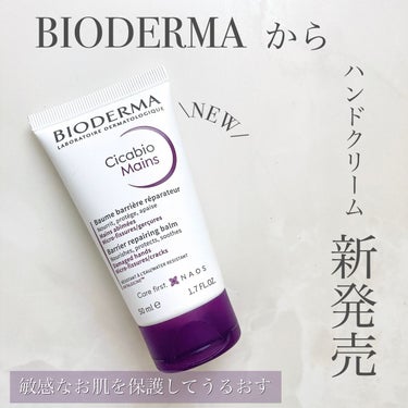 ＼10月新発売！ビオデルマのハンドケア／
▷BIODERMA（ビオデルマ）
　シカビオ　リペアハンドクリーム
　50ml  1,485円（税込）

「素肌由来」の敏感肌スキンケアブランド
プロのメイクアップアーティストさんからも愛されるビオデルマのスキンケア✨

そんなビオデルマから10月にハンドクリームが新発売✨

☑︎特徴
CICA（ツボクサエキス）配合のダメージ肌予防のシカビオシリーズ

主な成分など詳しくは画像にまとめてあります♫


☑︎使用感
チューブから出すと、一見こっくりなタイプのクリームかな？といった印象なんです

でも、塗り広げた瞬間思ってた以上にみずみずしいテクスチャー✨

しっかりと潤うのに、ベタつきのない仕上がりがとっても使いやすい♫

塗った後もしばらくうるおいの継続を感じます✨

ビオデルマのアイテムは、敏感肌のことを考えて作られているので安心して使えるし、使用感も好き♡

お気に入りのハンドクリームです♫

こちら、公式ホームページで限定先行発売されているので、気になった方はぜひチェックしてみてください✨

#ビオデルマ #シカビオ #リペアハンドクリーム #ハンドクリーム #新発売 #敏感肌 #スキンケア #bioderma bioderma #cica #ヒアルロン酸  #提供の画像 その0