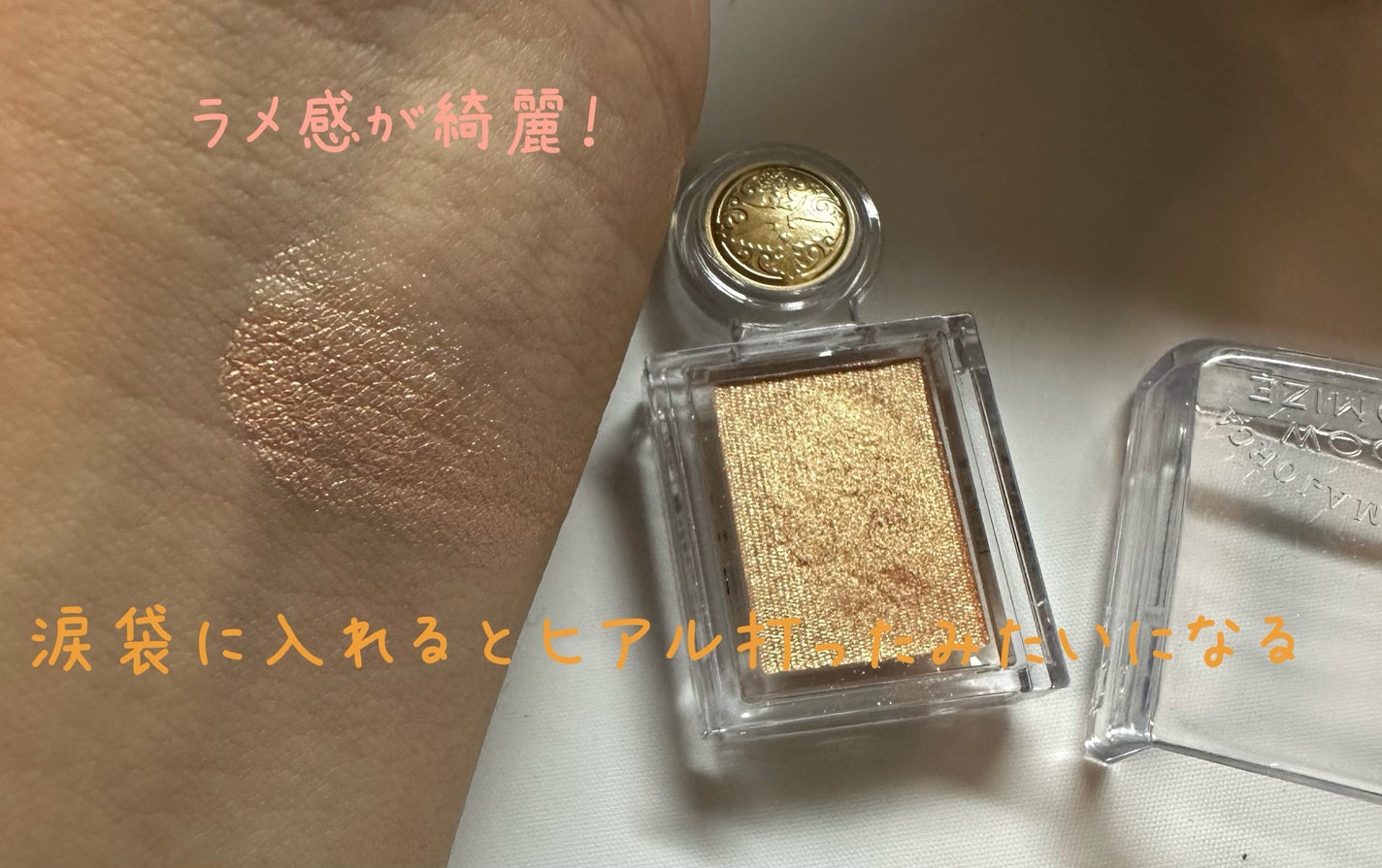 シャドーカスタマイズ/MAJOLICA MAJORCA/単色アイシャドウを使ったクチコミ(2枚目)