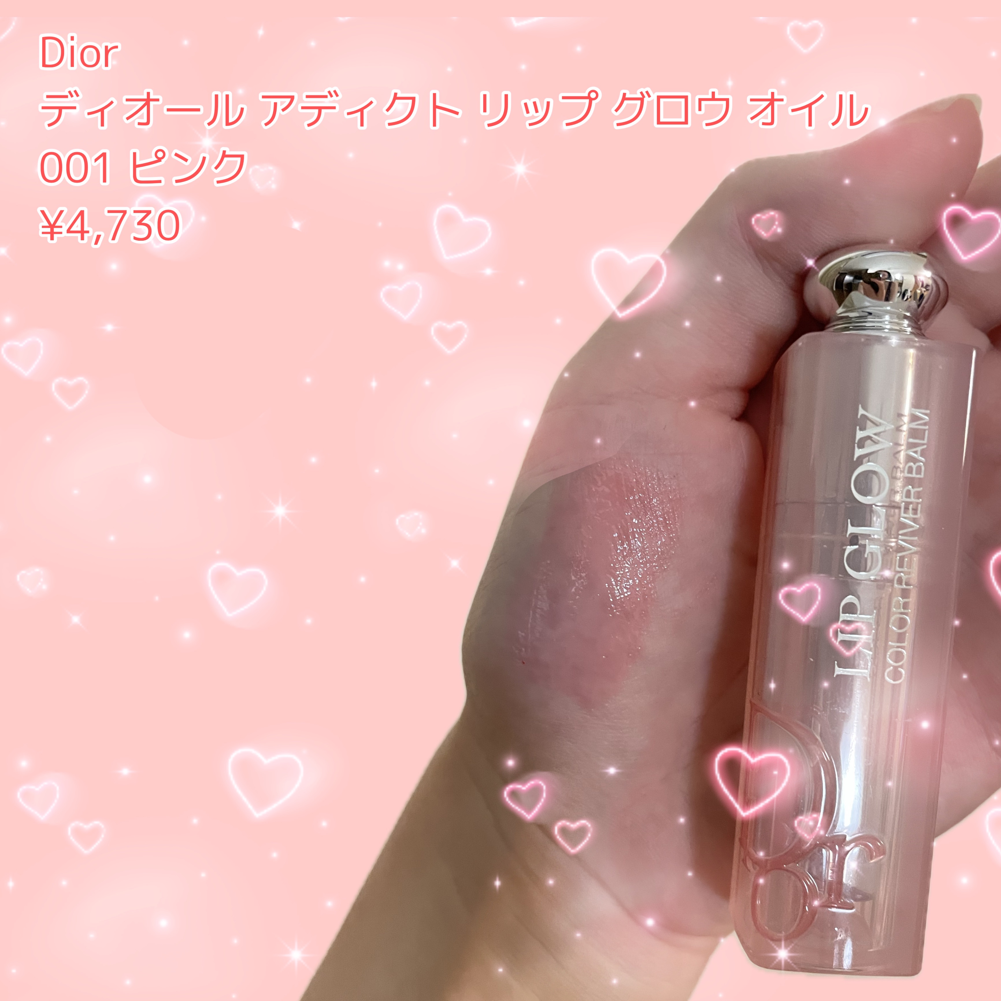 ディオール アディクト リップ グロウ オイル/Dior/リップグロスを使ったクチコミ（2枚目）