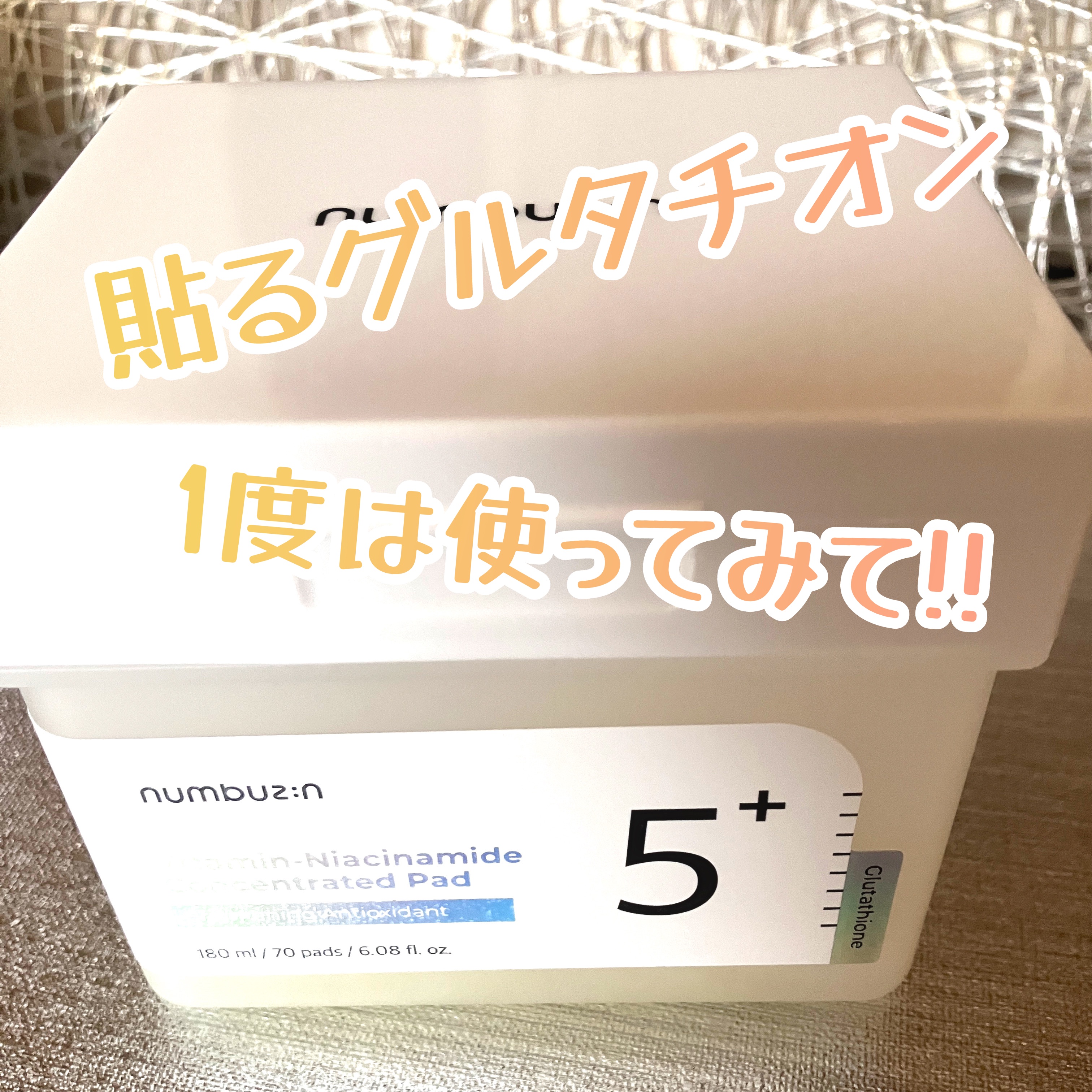 5番 白玉グルタチオンＣフィルムパッド/numbuzin/トナーパッドを使ったクチコミ（3枚目）