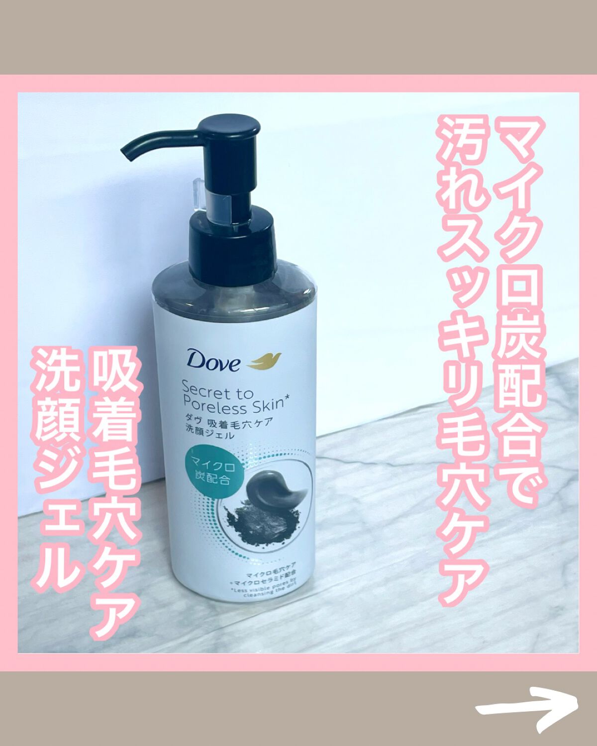 ダヴ 吸着毛穴ケア 洗顔ジェル/ダヴ/その他洗顔料を使ったクチコミ（1枚目）