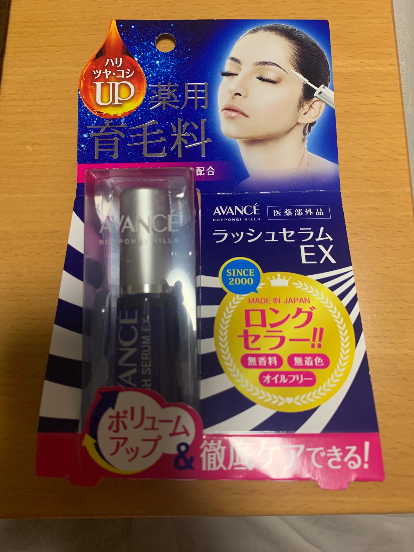 アヴァンセ ラッシュセラム EX(医薬部外品)/アヴァンセ/その他を使ったクチコミ(1枚目)