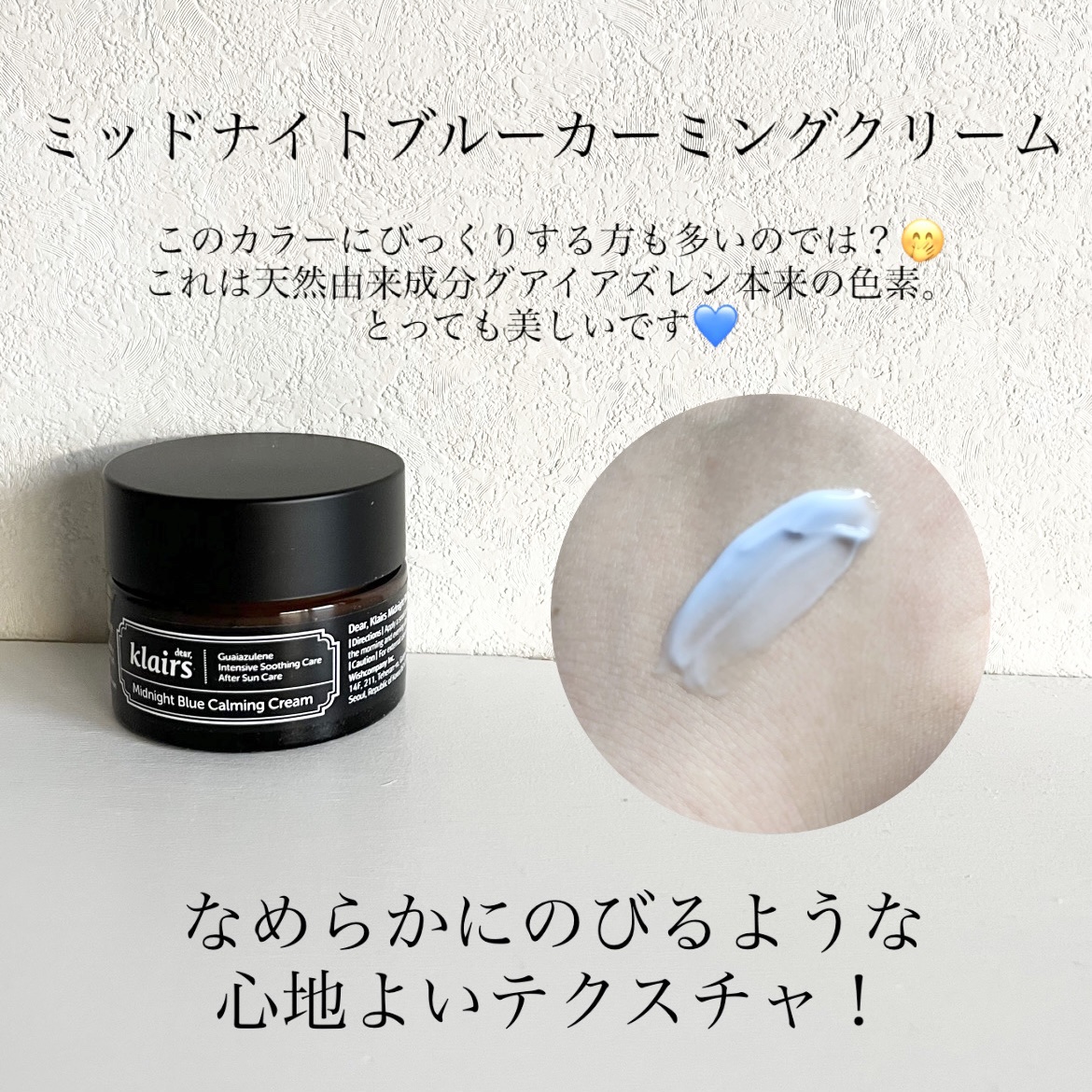 ミッドナイトブルーカーミングクリーム/Klairs/フェイスクリームを使ったクチコミ（2枚目）