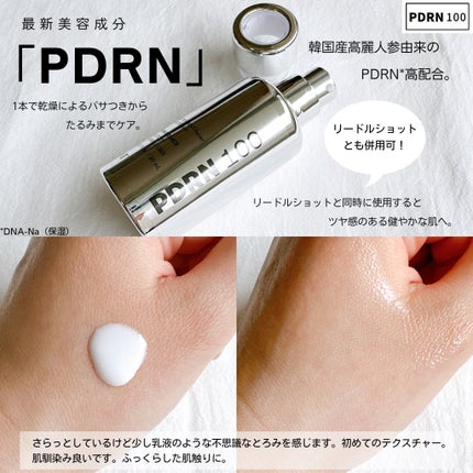 ピーディーアールエヌエッセンス PDRN 100/VT/美容液を使ったクチコミ(3枚目)