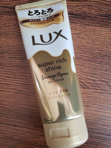 スーパーリッチシャイン ダメージリペア とろとろ補修トリートメント/LUX/洗い流すヘアトリートメントを使ったクチコミ（1枚目）