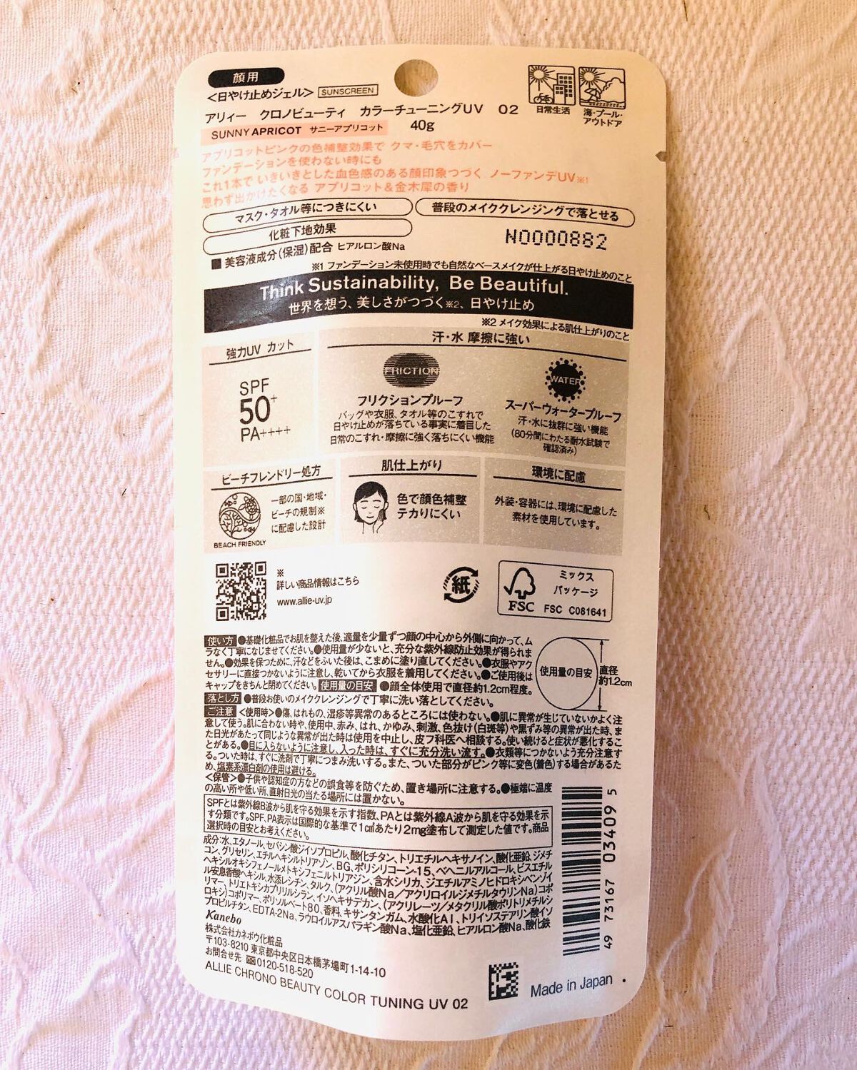 アリィー クロノビューティ カラーチューニングUV/アリィー/日焼け止めクリームを使ったクチコミ（2枚目）