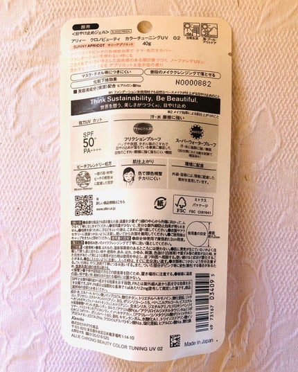 アリィー クロノビューティ カラーチューニングUV/アリィー/日焼け止めクリームを使ったクチコミ(2枚目)