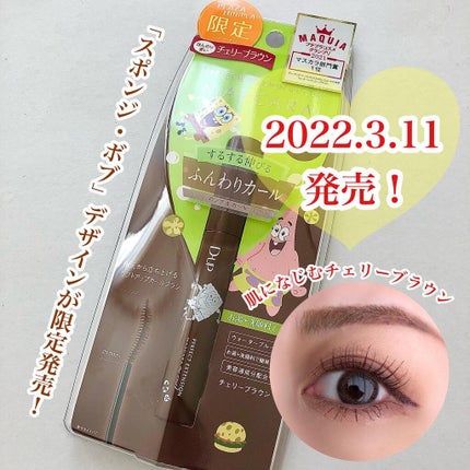 パーフェクトエクステンション マスカラ for カール/D-UP/マスカラを使ったクチコミ(1枚目)