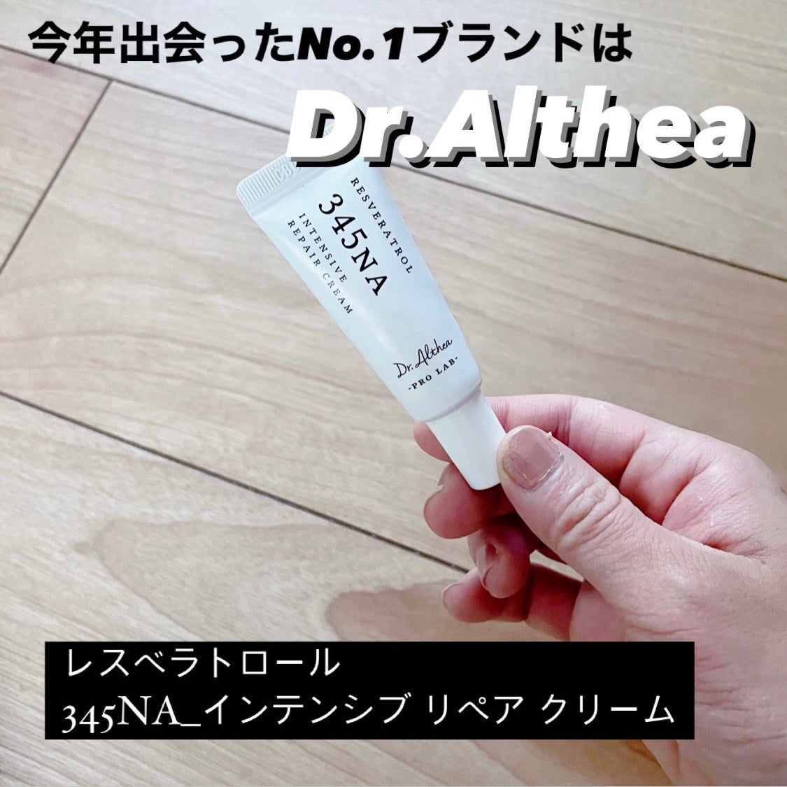 345リリーフクリーム/Dr.Althea/フェイスクリームを使ったクチコミ(1枚目)