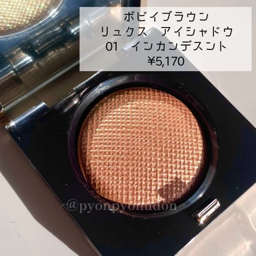 リュクス アイシャドウ マルチクロム インカンデスント(incandescent）/BOBBI BROWN/シングルアイシャドウを使ったクチコミ（2枚目）