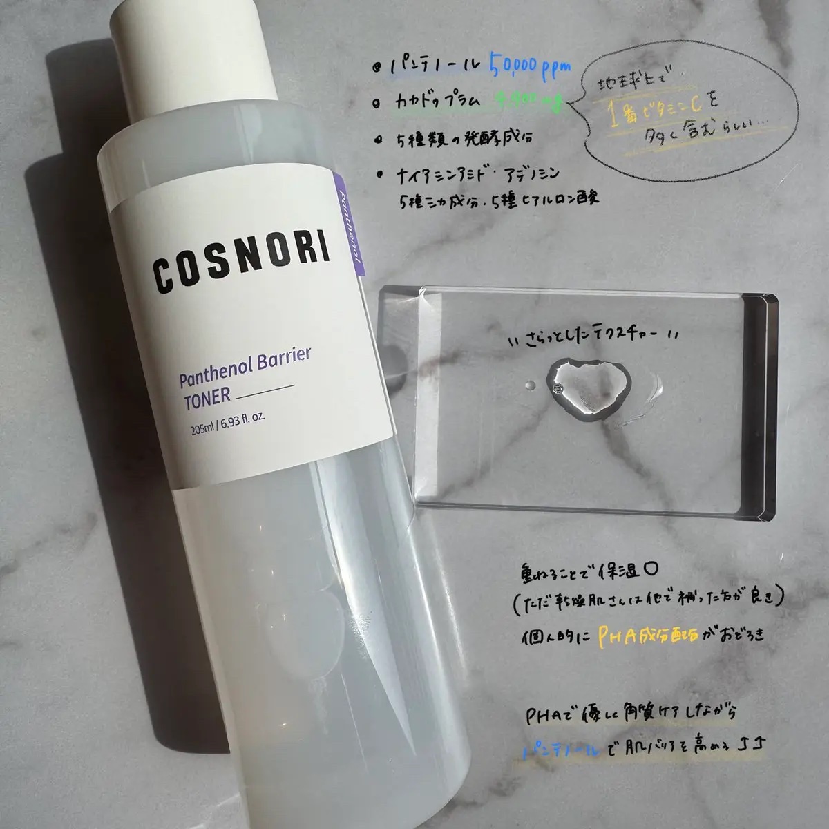 パンテノールバリアトナー/COSNORI/化粧水を使ったクチコミ（2枚目）