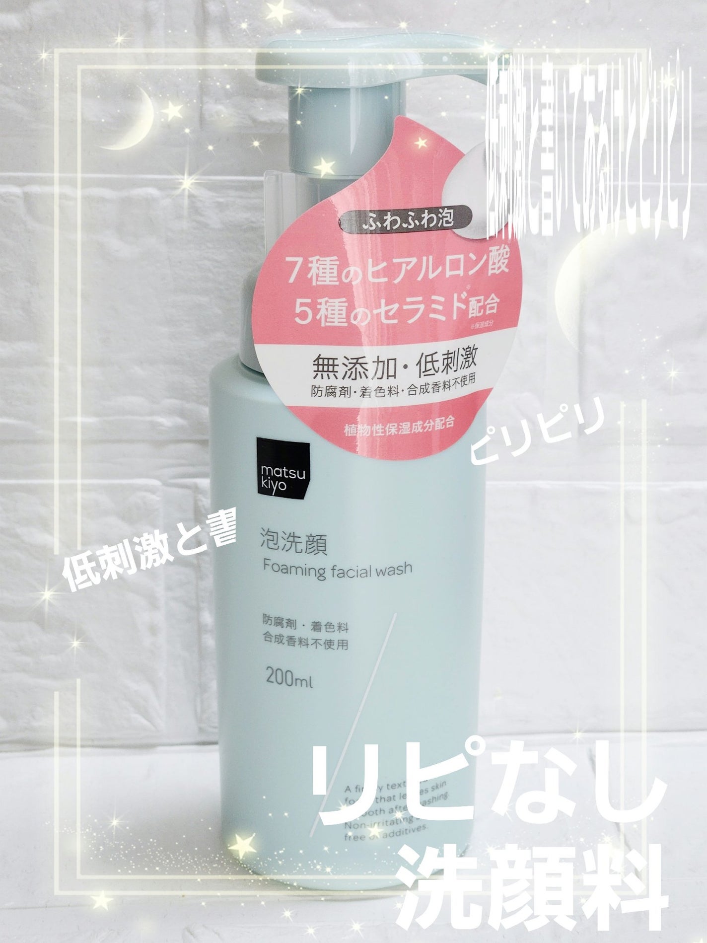 うるおい泡洗顔フォーム/matsukiyo/泡洗顔を使ったクチコミ(1枚目)