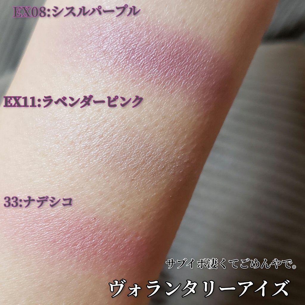 セルヴォーク ヴォランタリー アイズ/Celvoke/単色アイシャドウを使ったクチコミ(3枚目)