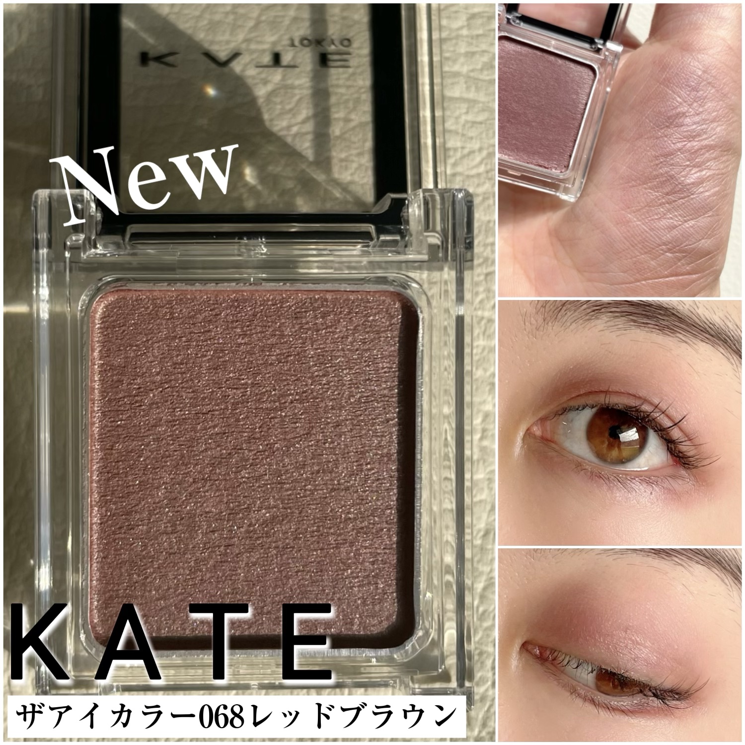 ケイト ザ アイカラー 068 レッドブラウン/KATE/単色アイシャドウを使ったクチコミ（1枚目）