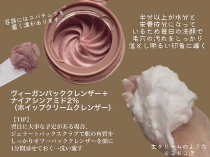 ヴィーガンパッククレンザー/WHIPPED/洗顔フォームを使ったクチコミ(3枚目)