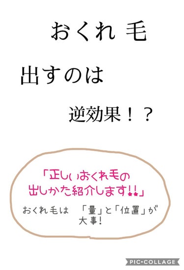 とか on LIPS 「【おくれ毛出すのは逆効果!?】前振り長いから早く見たい人は🐷こ..」（1枚目）