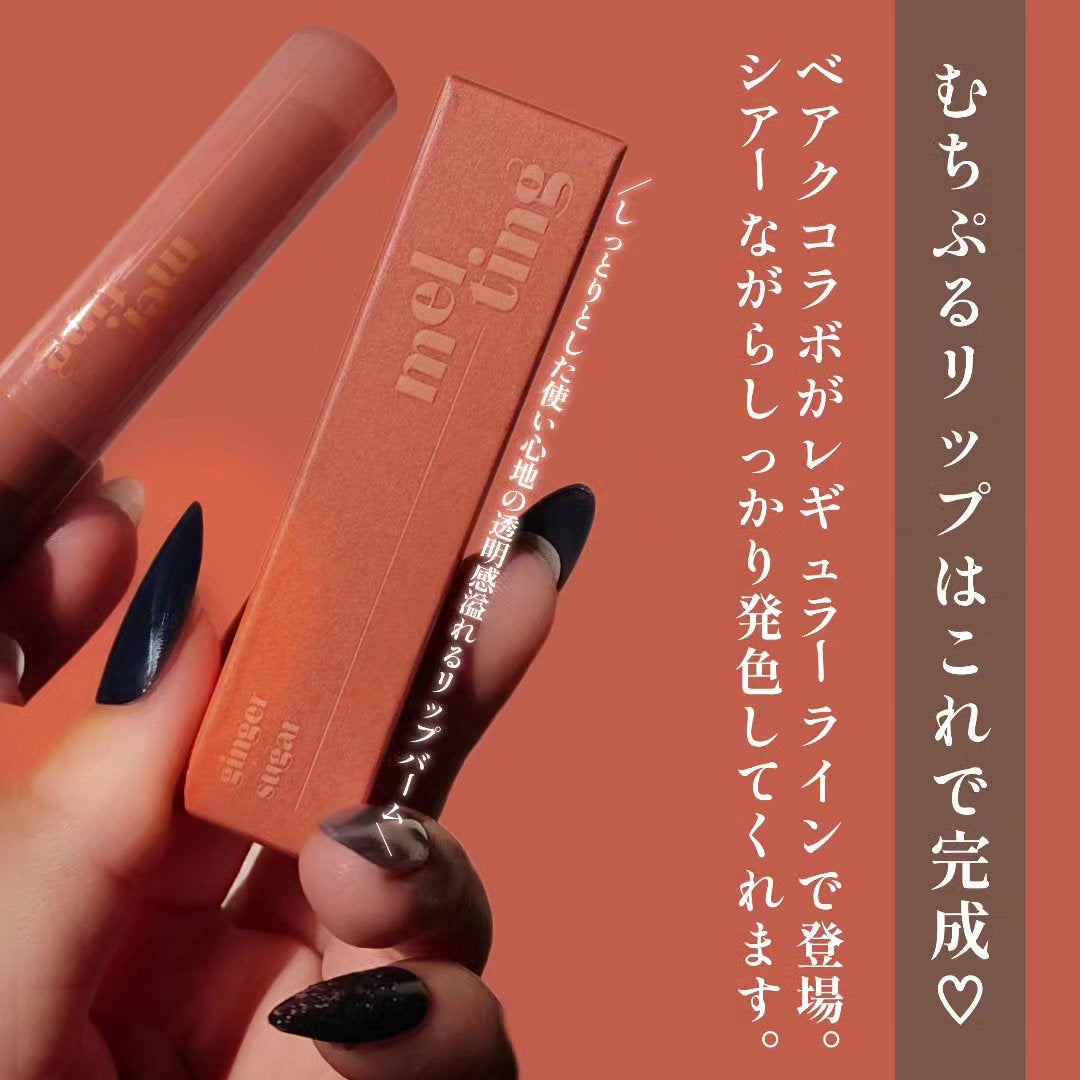 GSメルティングバーム/ETUDE/口紅を使ったクチコミ(2枚目)