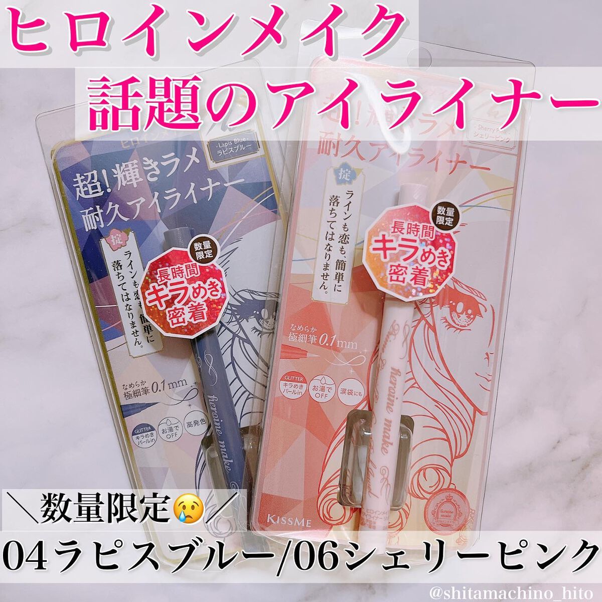 プライムリキッドアイライナー リッチジュエル/ヒロインメイク/リキッドアイライナーを使ったクチコミ（1枚目）