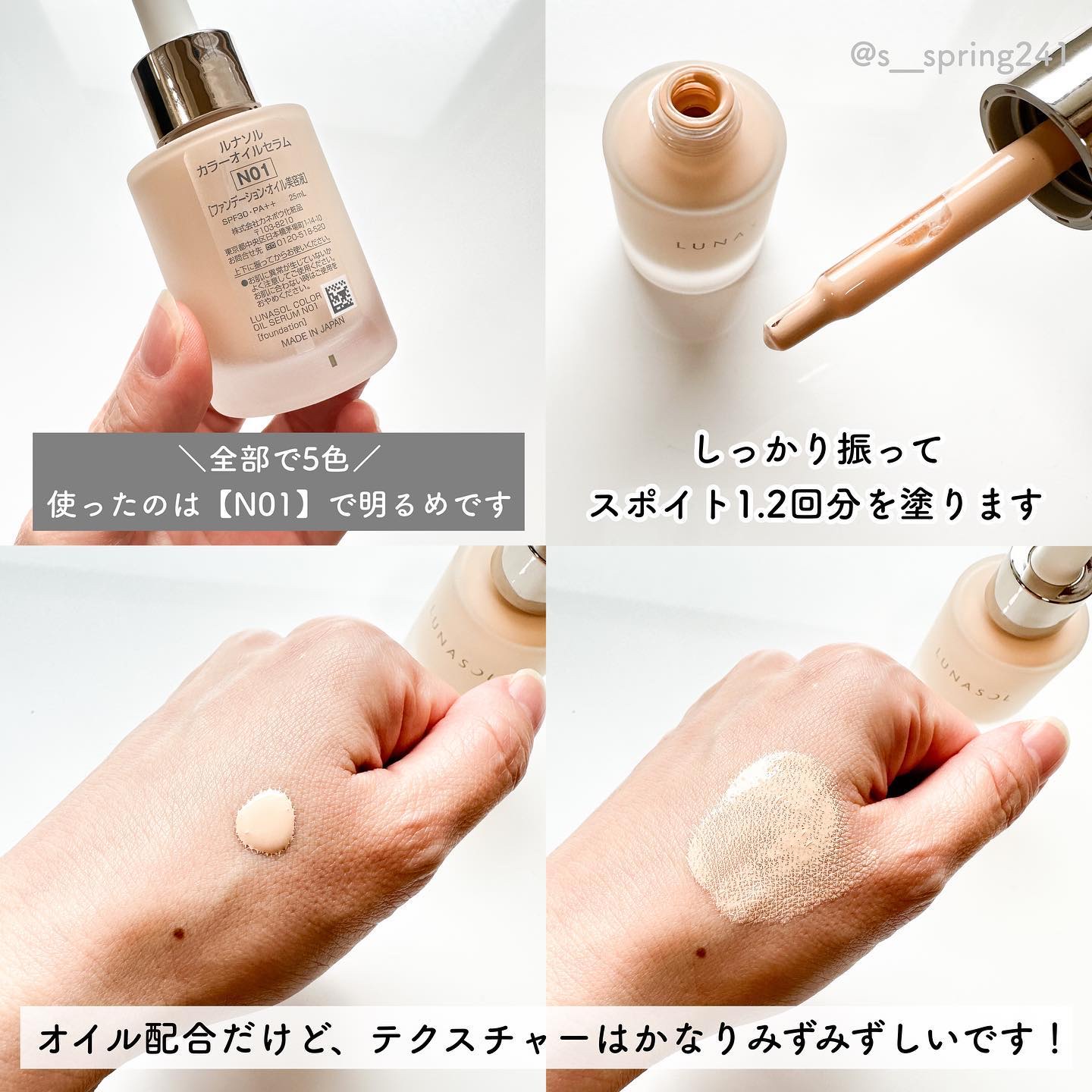 ルナソル カラーオイル セラム/LUNASOL/リキッドファンデーションを使ったクチコミ（3枚目）