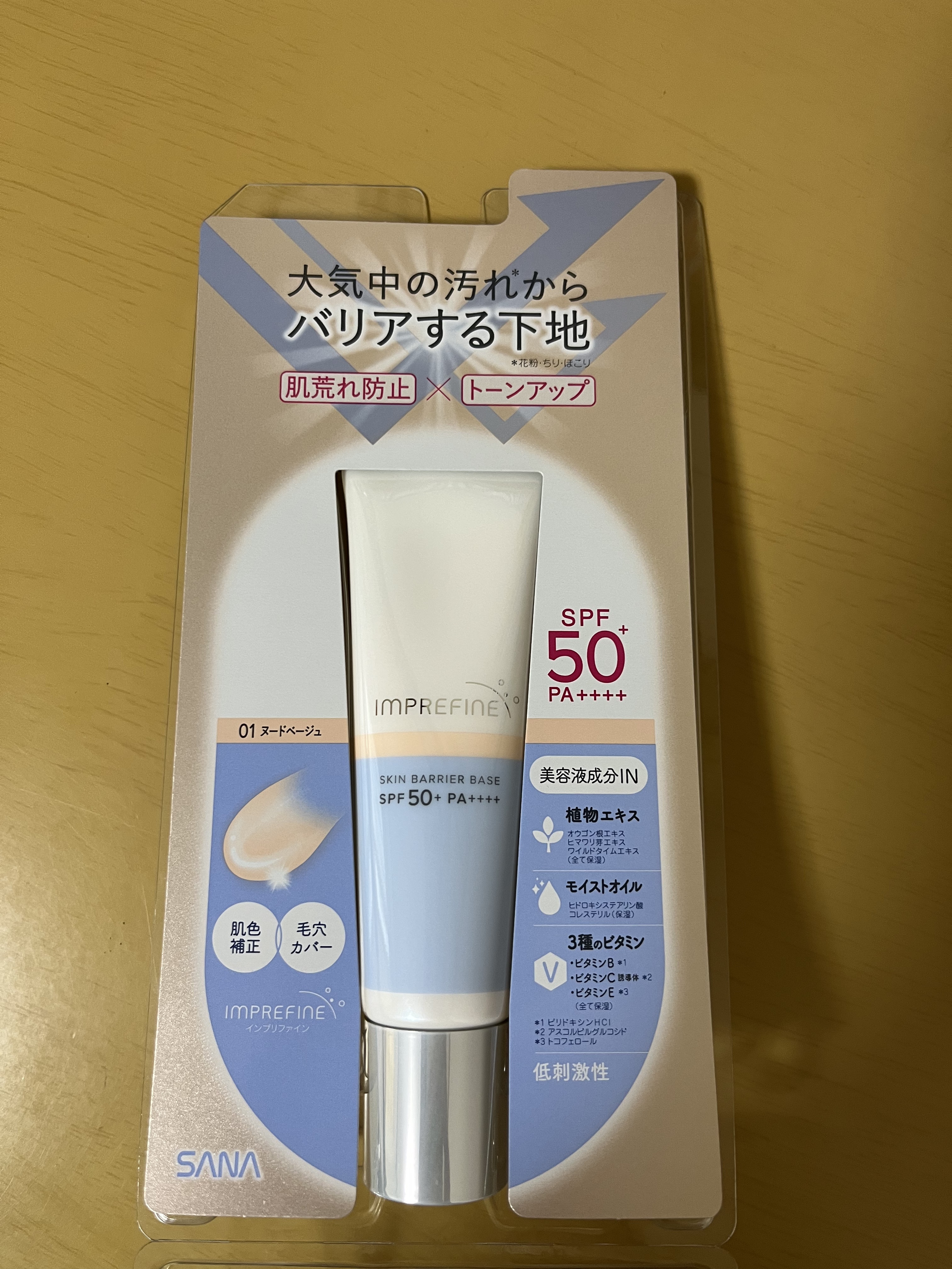 スキンバリアベース　Ｍ/インプリファイン/化粧下地を使ったクチコミ（1枚目）