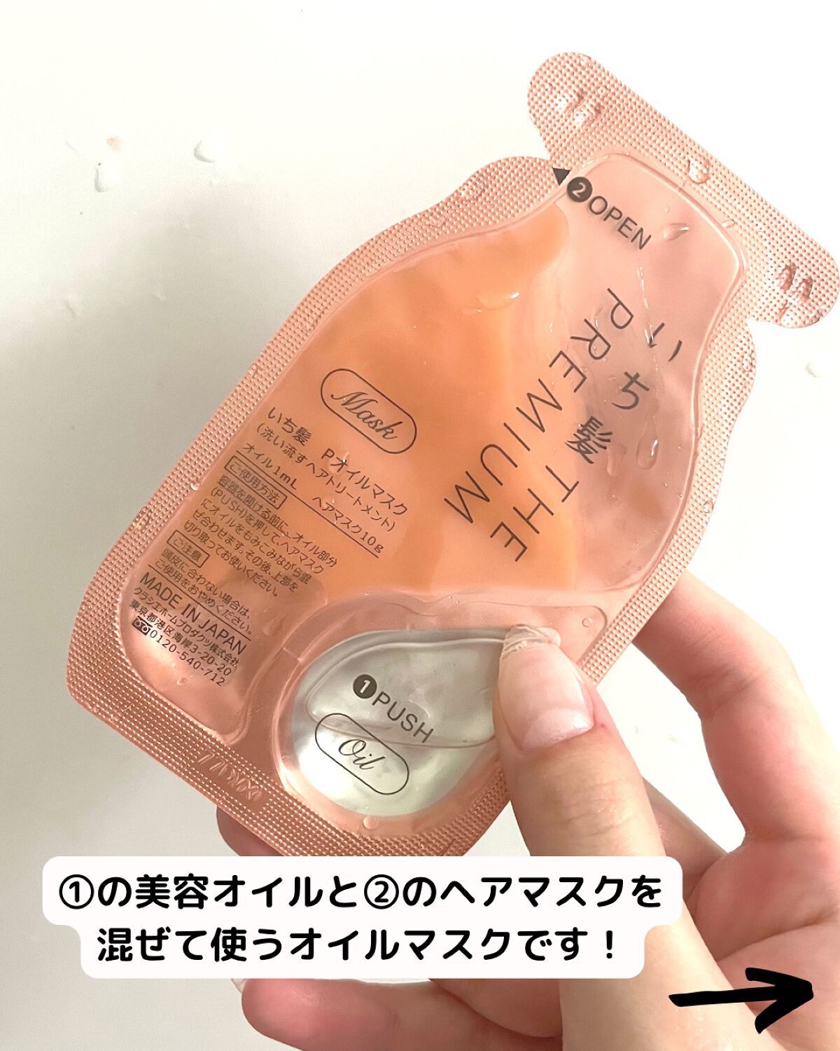 いち髪　THE PREMIUM　Wケアブースター美容オイルマスク/いち髪/ヘアマスク・ヘアパックを使ったクチコミ（2枚目）