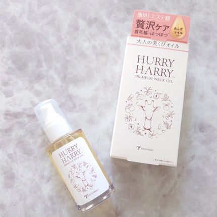 大人の美くびオイル/ハリーハリー/ネック・デコルテケアを使ったクチコミ(5枚目)