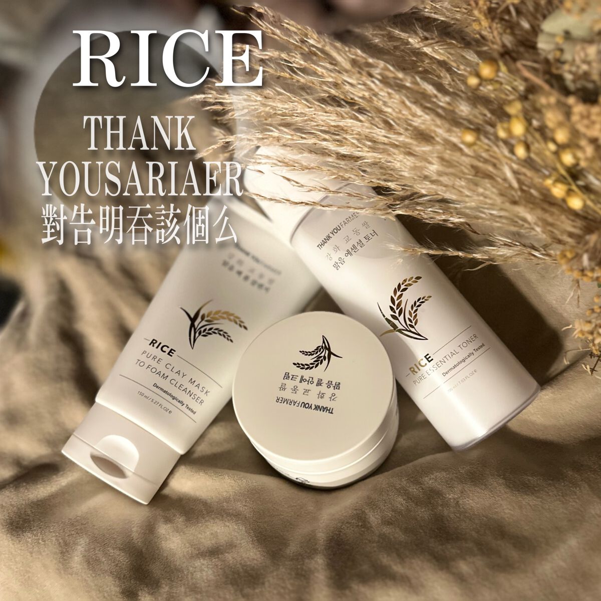 ライスピュアジェル&クリーム/THANK YOU FARMER/フェイスクリームを使ったクチコミ(1枚目)