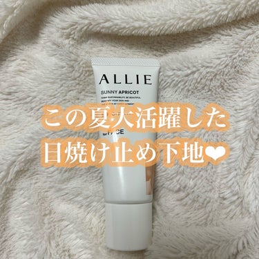 【この夏大活躍した下地】

ALLIE
クロノビューティカラーチューニングUV
02  SUNNY APRICOT 
SPF＋PA＋＋＋＋   
¥1,980(税込)   40ｇ

顔用の日焼け止め下地