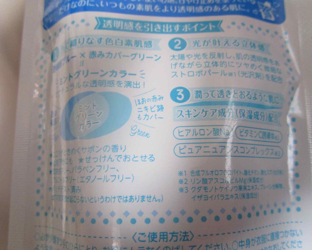 スキンアクア トーンアップUVエッセンス/スキンアクア/日焼け止めクリームを使ったクチコミ(2枚目)