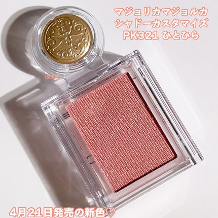 シャドーカスタマイズ/MAJOLICA MAJORCA/単色アイシャドウを使ったクチコミ(2枚目)