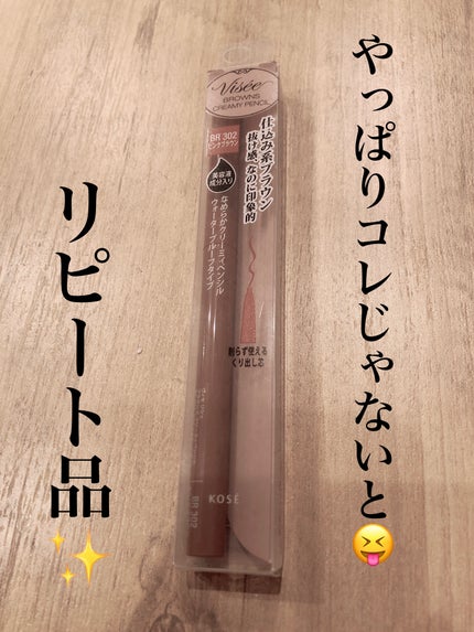 ブラウンズ クリーミィペンシル/Visée/ペンシルアイライナーを使ったクチコミ(1枚目)