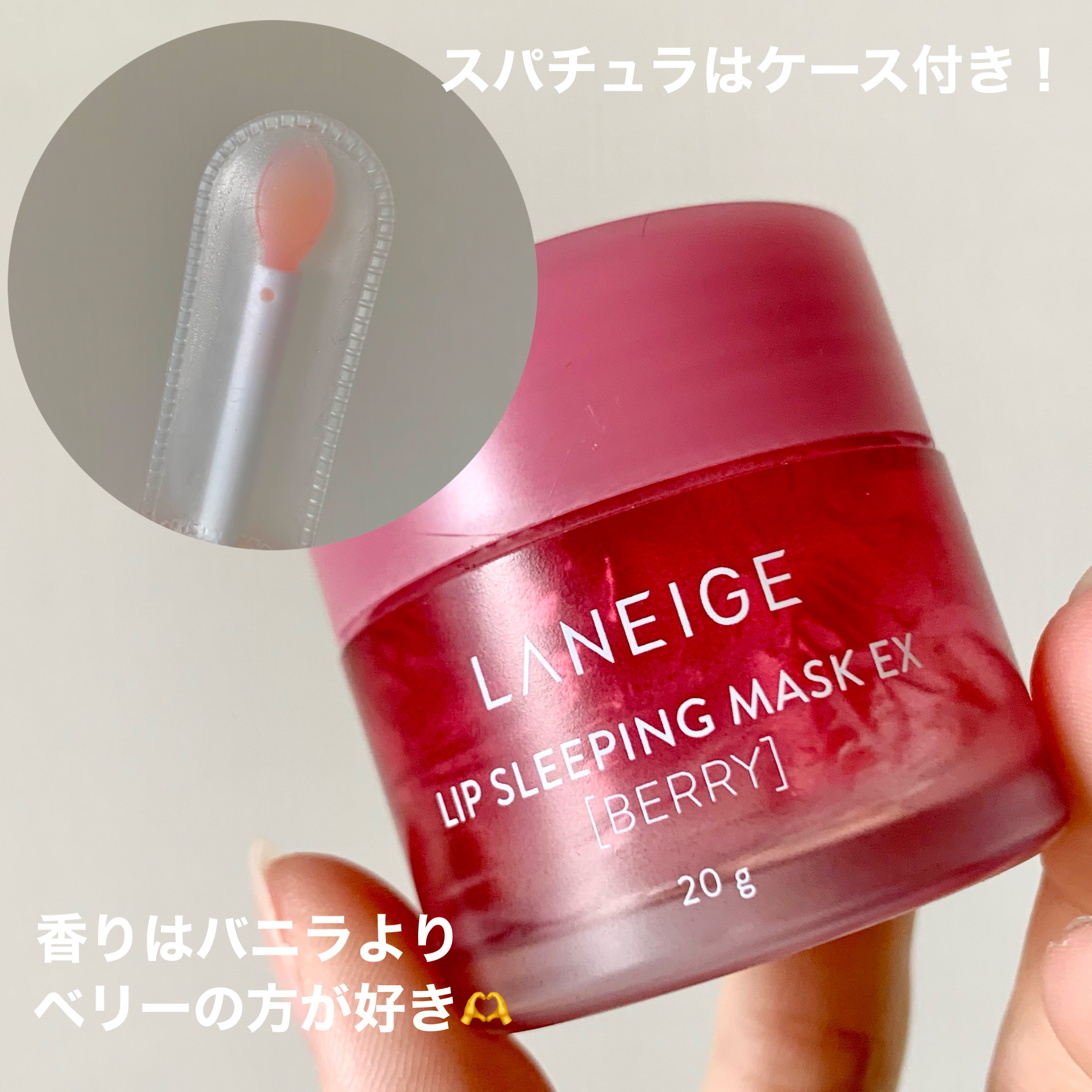 リップスリーピングマスク/LANEIGE/リップバームを使ったクチコミ（3枚目）