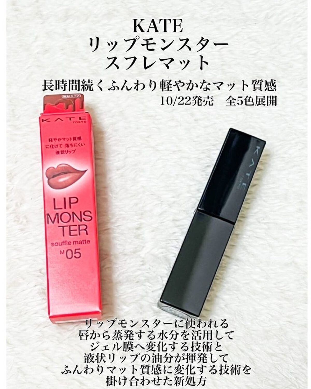リップモンスター スフレマット/KATE/口紅を使ったクチコミ（1枚目）
