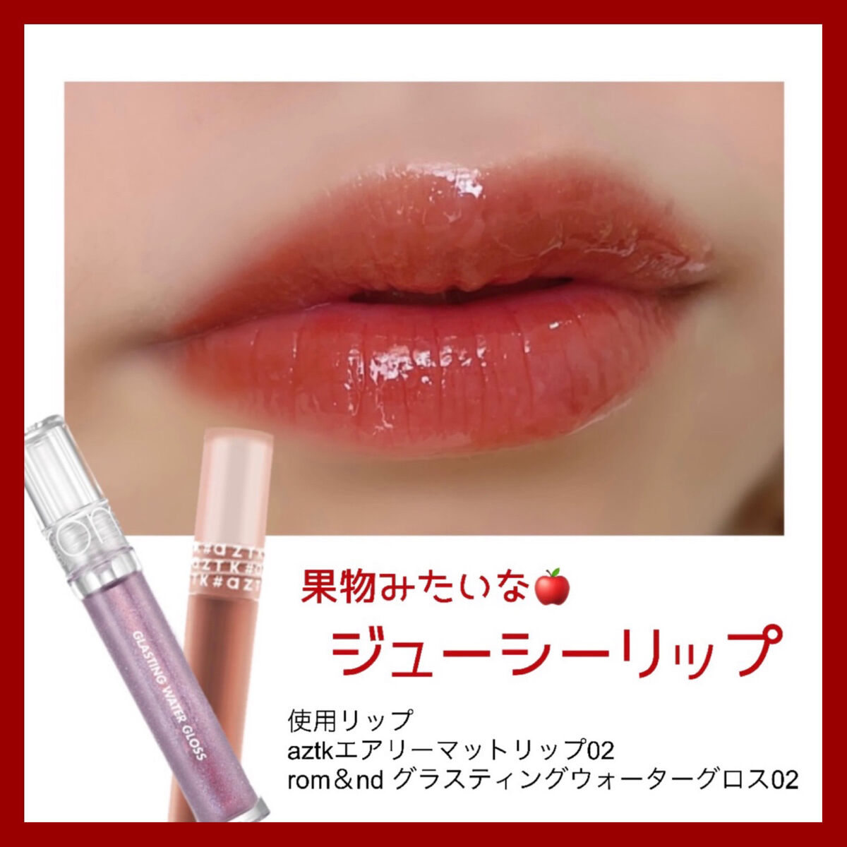 エアリーマットリップ 02 モンブランミルク/aZTK/口紅を使ったクチコミ（1枚目）