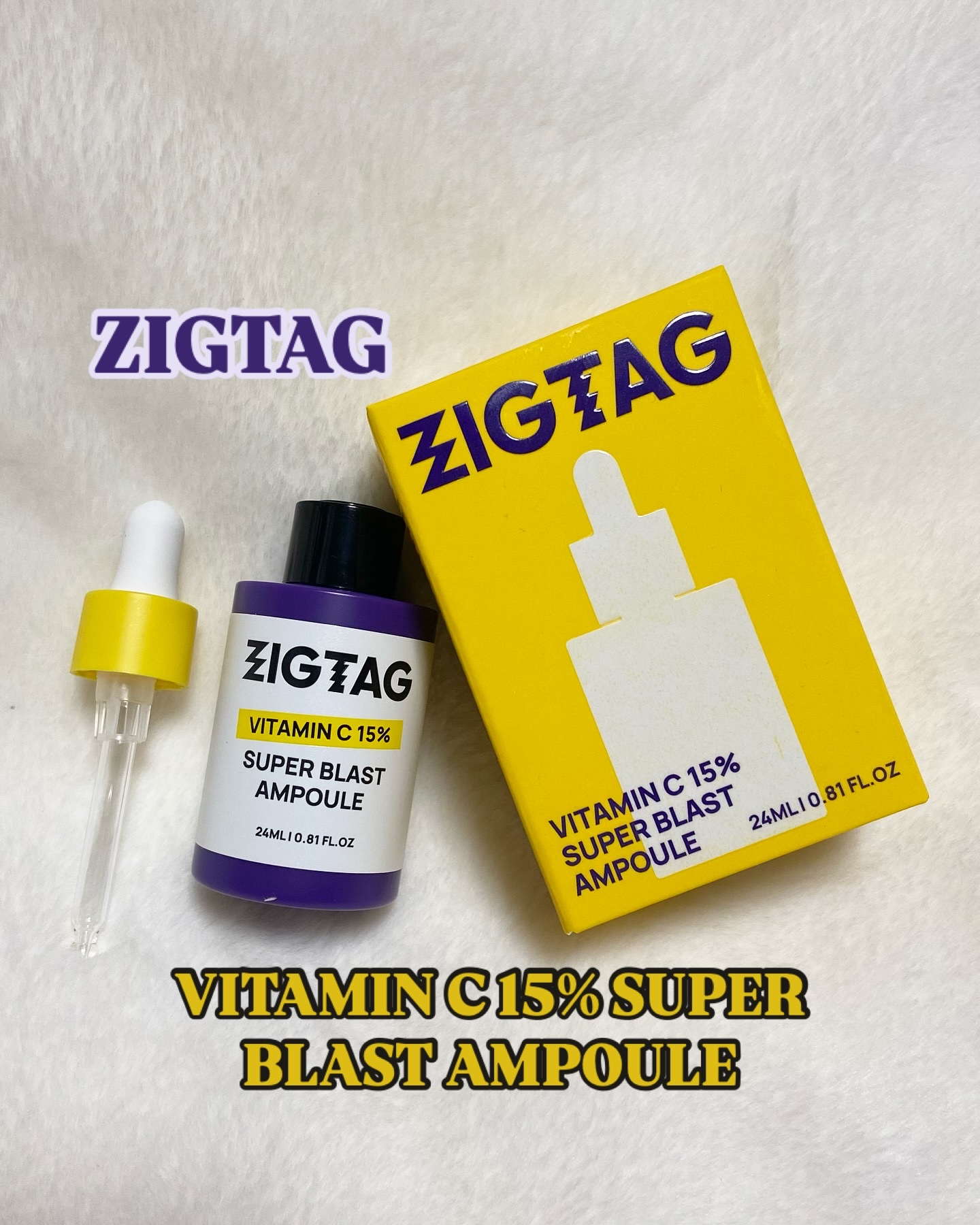 ビタミンC15%スーパーブラストアンプル/ZIGTAG/美容液を使ったクチコミ（1枚目）