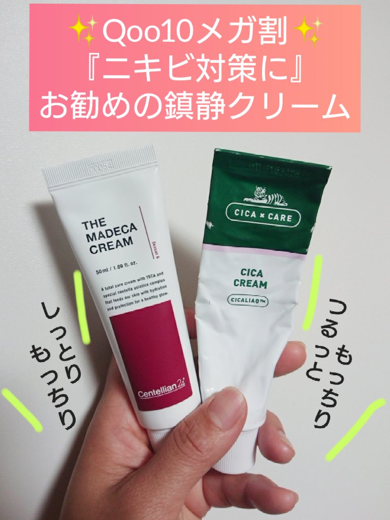 CICA クリーム/VT/フェイスクリームを使ったクチコミ（1枚目）