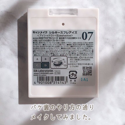 シルキースフレアイズ/キャンメイク/アイシャドウパレットを使ったクチコミ(6枚目)