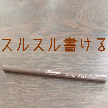 クリーミータッチライナー/キャンメイク/ジェルアイライナーを使ったクチコミ(1枚目)