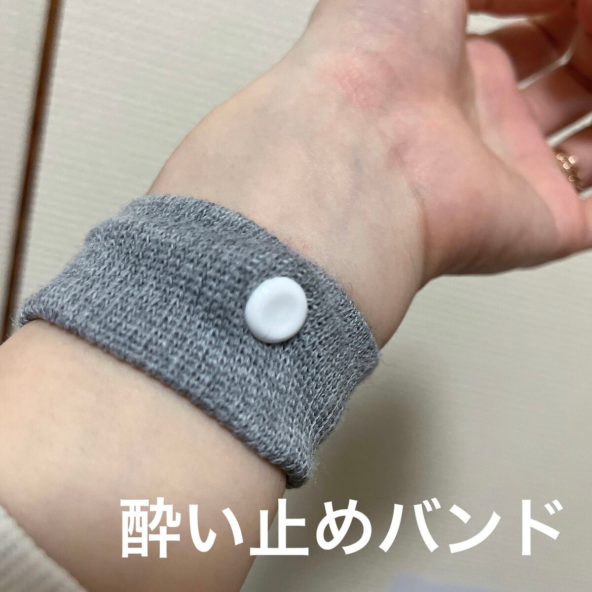 酔い止めリストバンド/Rakuten/その他を使ったクチコミ(1枚目)