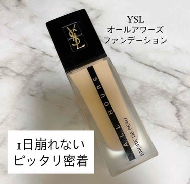 アンクル ド ポー オール アワーズ ファンデーション B20/YVES SAINT LAURENT BEAUTE/リキッドファンデーションを使ったクチコミ（1枚目）