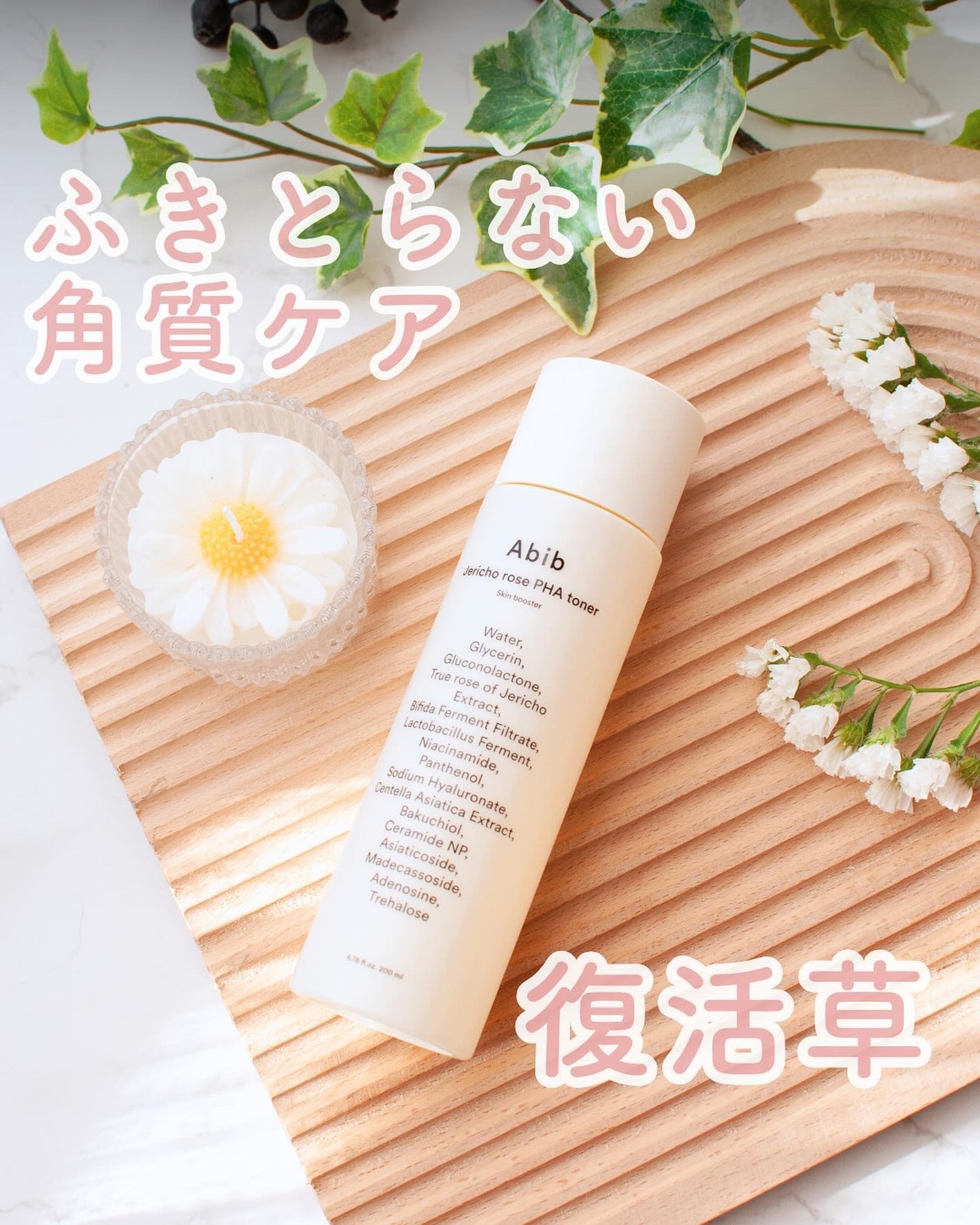 復活草PHAトナー スキンブースター/Abib /化粧水を使ったクチコミ(1枚目)