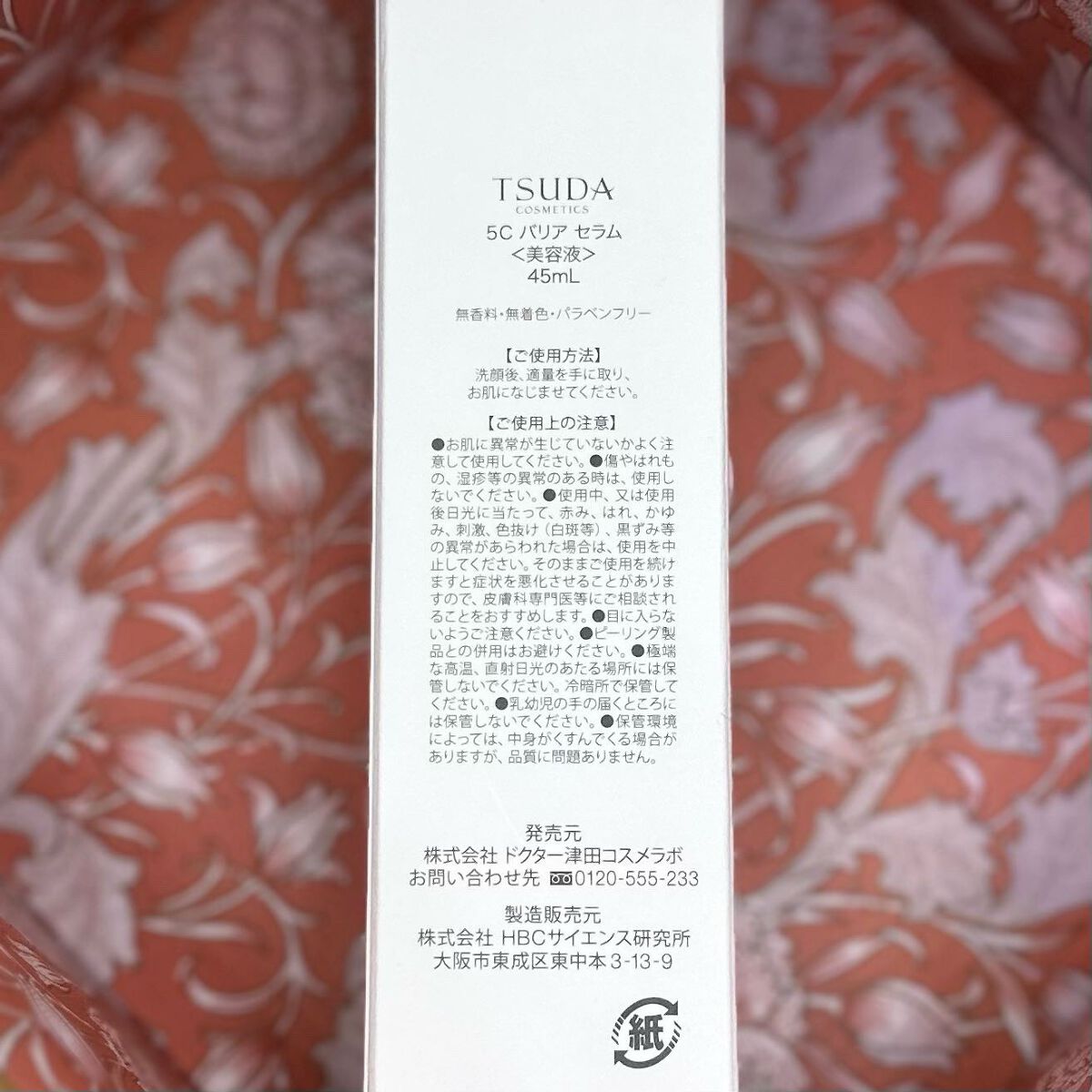 5C バリア セラム/TSUDA SETSUKO/美容液を使ったクチコミ(2枚目)