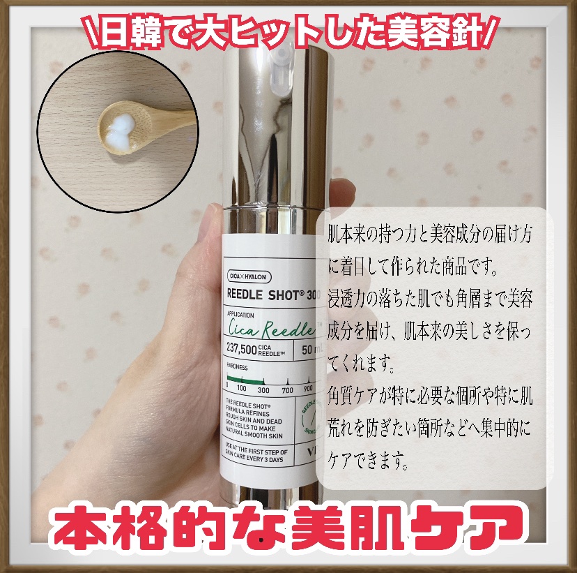 リードルショット300/VT/美容液を使ったクチコミ（2枚目）