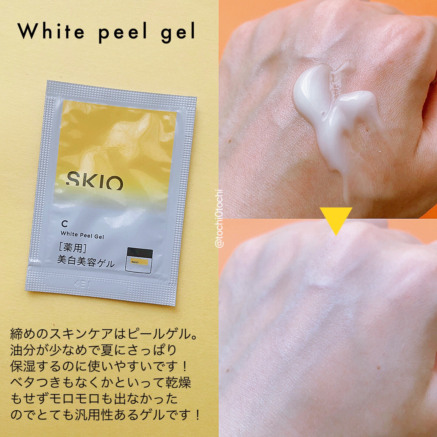 VC ホワイトピールセラム/SKIO/ブースター・導入液を使ったクチコミ（3枚目）