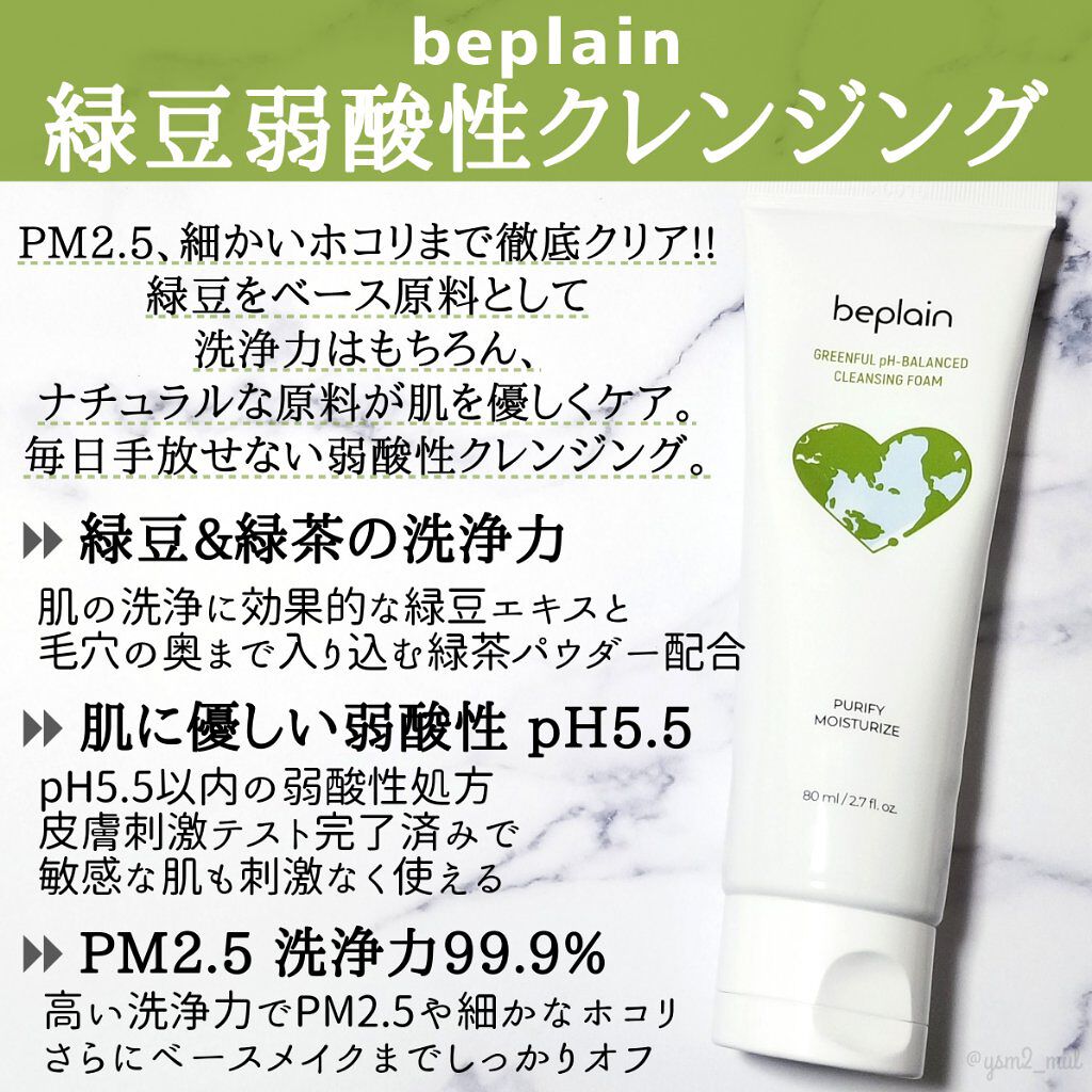 緑豆弱酸性クレンジング/beplain/クレンジングクリームを使ったクチコミ(2枚目)