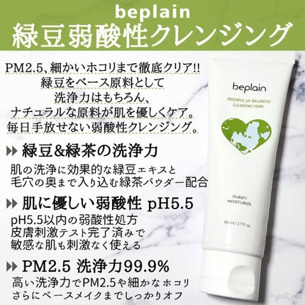 緑豆弱酸性クレンジング/beplain/クレンジングクリームを使ったクチコミ(2枚目)
